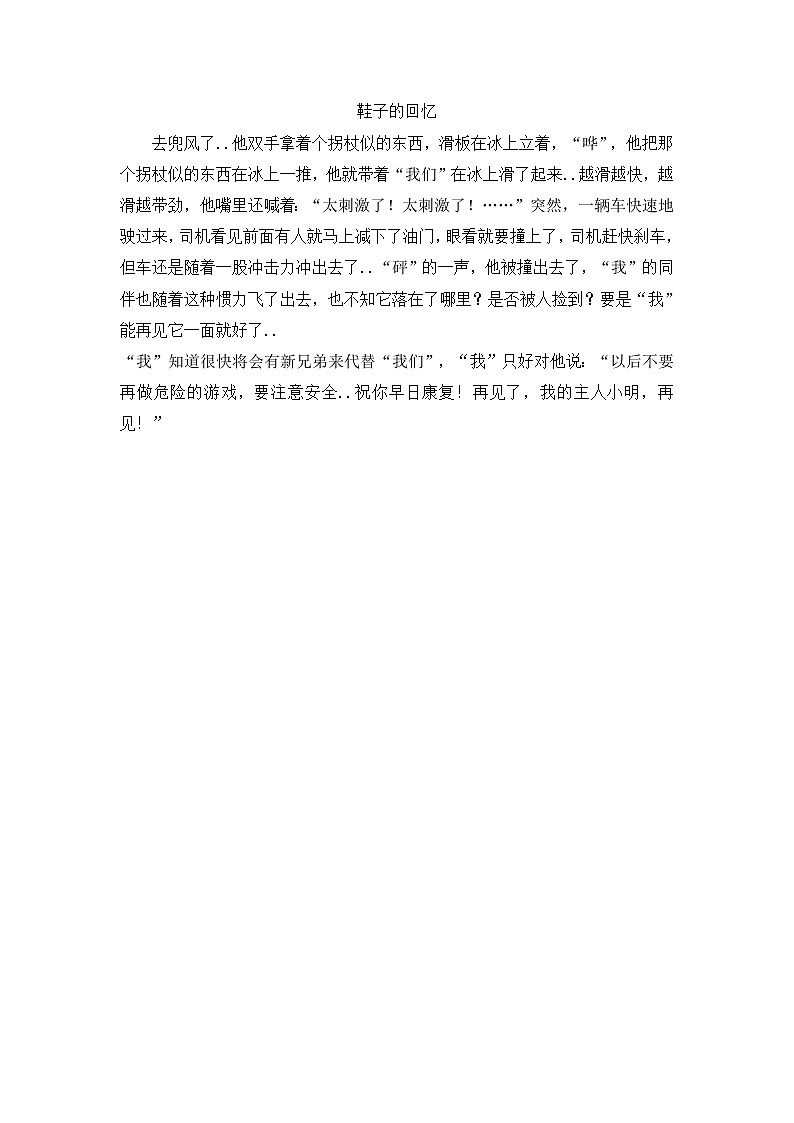 人教版四年级上册语文导学案设计鞋子的回忆教案第1页