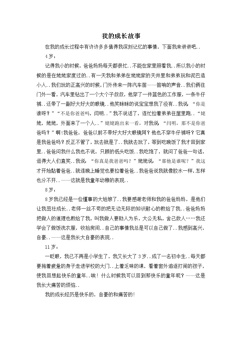 人教版四年级上册语文导学案设计我的成长故事（1）教案01