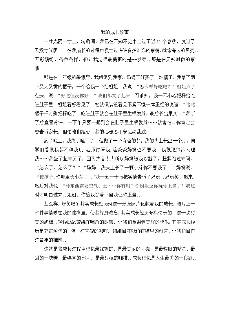 人教版四年级上册语文导学案设计我的成长故事（3）教案01