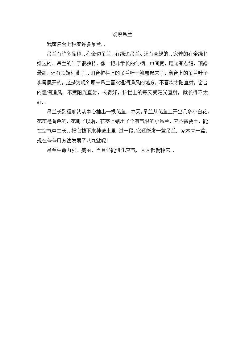 人教版四年级上册语文导学案设计观察吊兰教案第1页