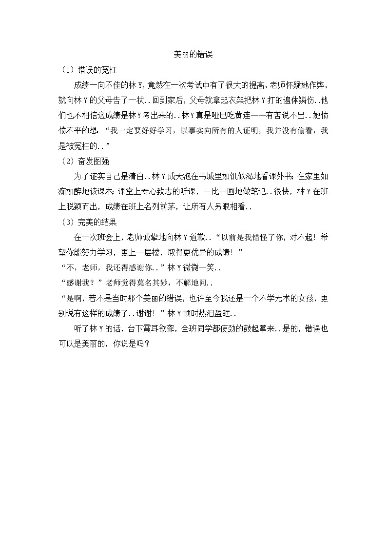 人教版四年级上册语文导学案设计美丽的错误教案第1页
