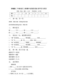 部编版二年级语文上册期中试卷及答案【学生专用】