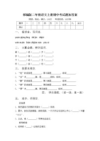 部编版二年级语文上册期中考试题加答案