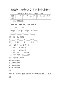 部编版二年级语文上册期中试卷一