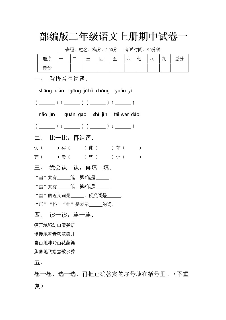 部编版二年级语文上册期中试卷一01