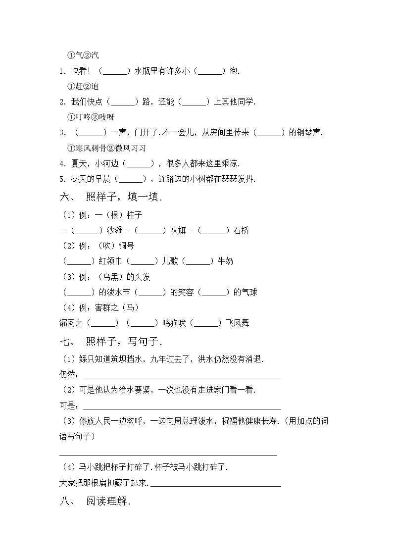 部编版二年级语文上册期中试卷一02