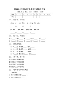 部编版二年级语文上册期中试卷及答案一