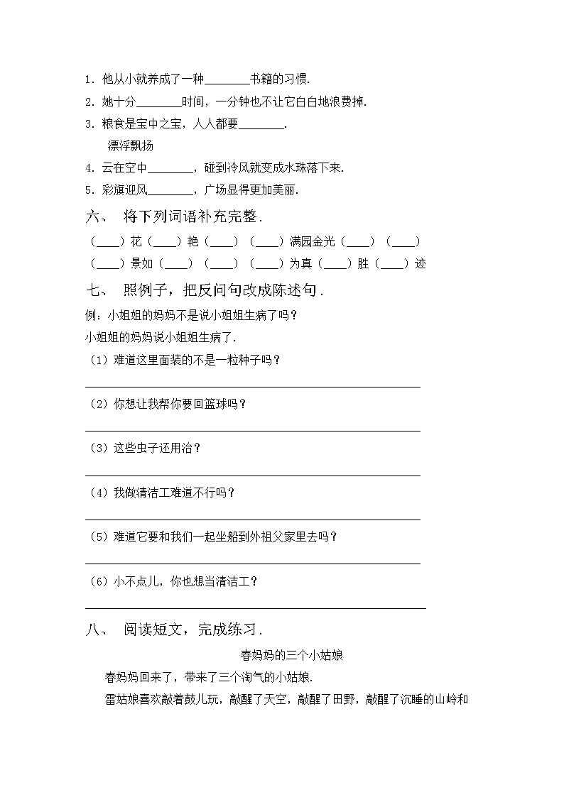 部编版二年级语文上册期中考试题及答案下载第2页