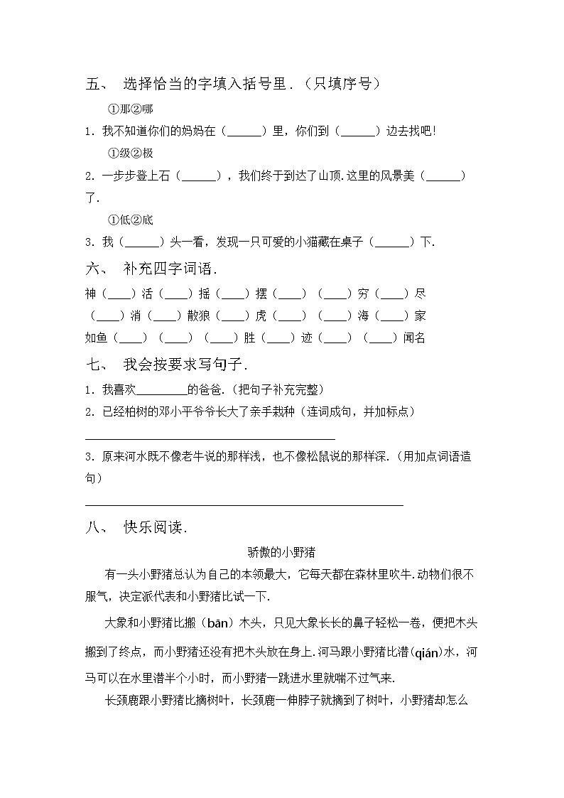 部编版二年级语文上册期中试卷【及答案】02