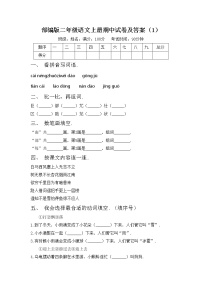 部编版二年级语文上册期中试卷及答案（1）