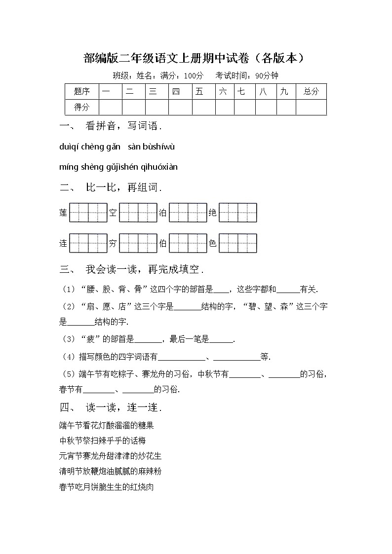 部编版二年级语文上册期中试卷（各版本）第1页