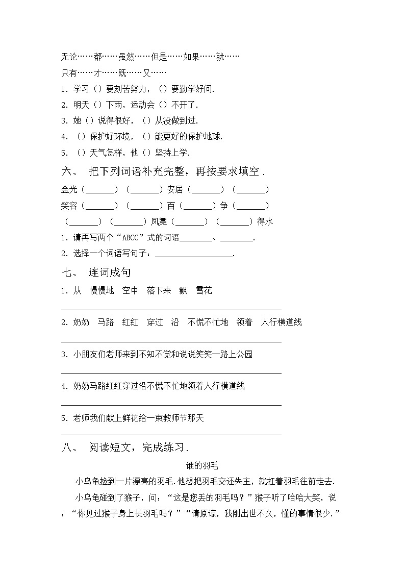 部编版二年级语文上册期中试卷及答案下载第2页