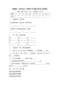 部编版二年级语文上册期中考试题及答案【真题】