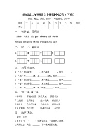 部编版二年级语文上册期中试卷（下载）