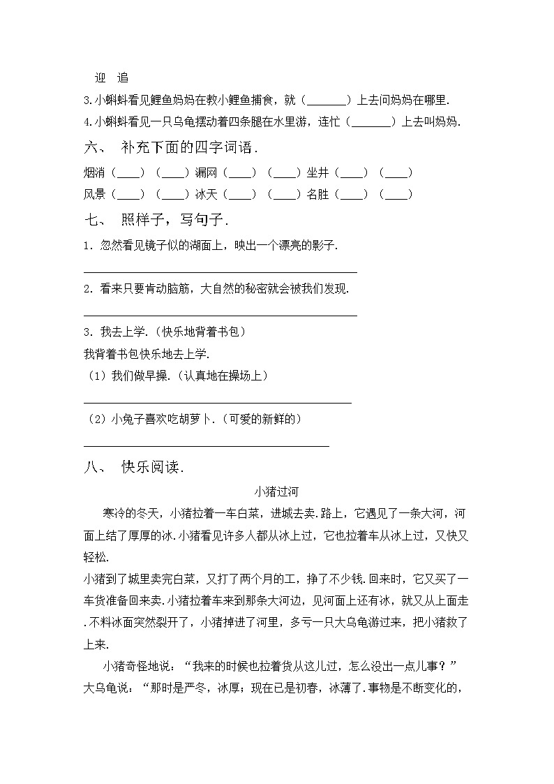 部编版二年级语文上册期中试卷（下载）第2页