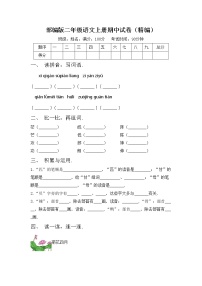 部编版二年级语文上册期中试卷（精编）