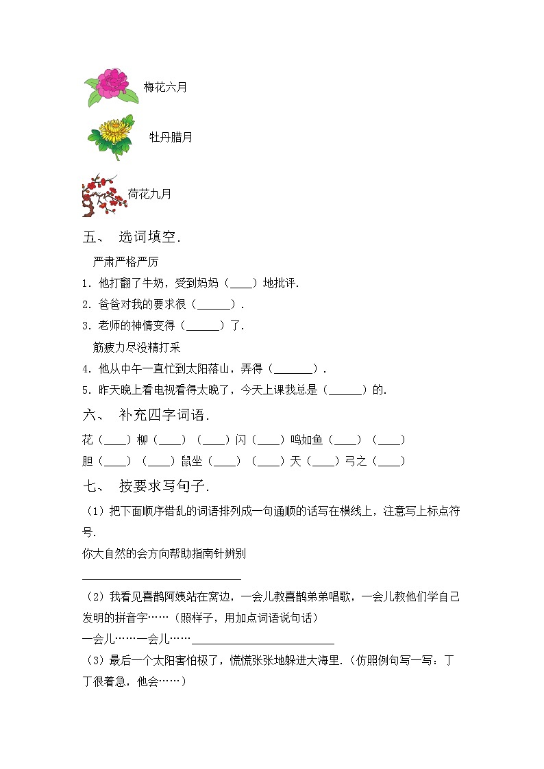 部编版二年级语文上册期中试卷（精编）第2页