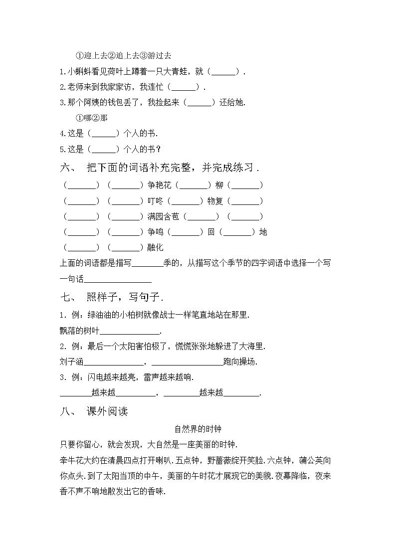 部编版二年级语文上册期中试卷及答案【精编】02