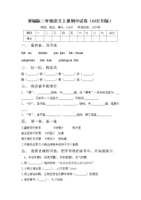 部编版二年级语文上册期中试卷（A4打印版）