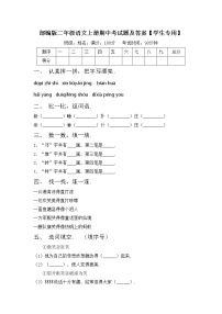 部编版二年级语文上册期中考试题及答案【学生专用】