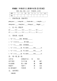 部编版二年级语文上册期中试卷【含答案】