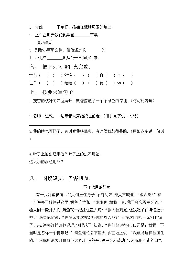 部编版二年级语文上册期中试卷【含答案】第2页