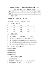 部编版二年级语文上册期中考试题及答案【一套】