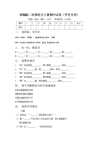 部编版二年级语文上册期中试卷（学生专用）