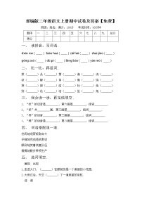 部编版二年级语文上册期中试卷及答案【免费】