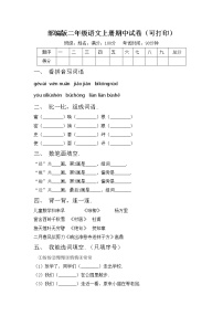 部编版二年级语文上册期中试卷（可打印）