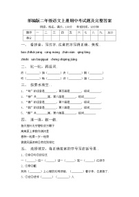 部编版二年级语文上册期中考试题及完整答案