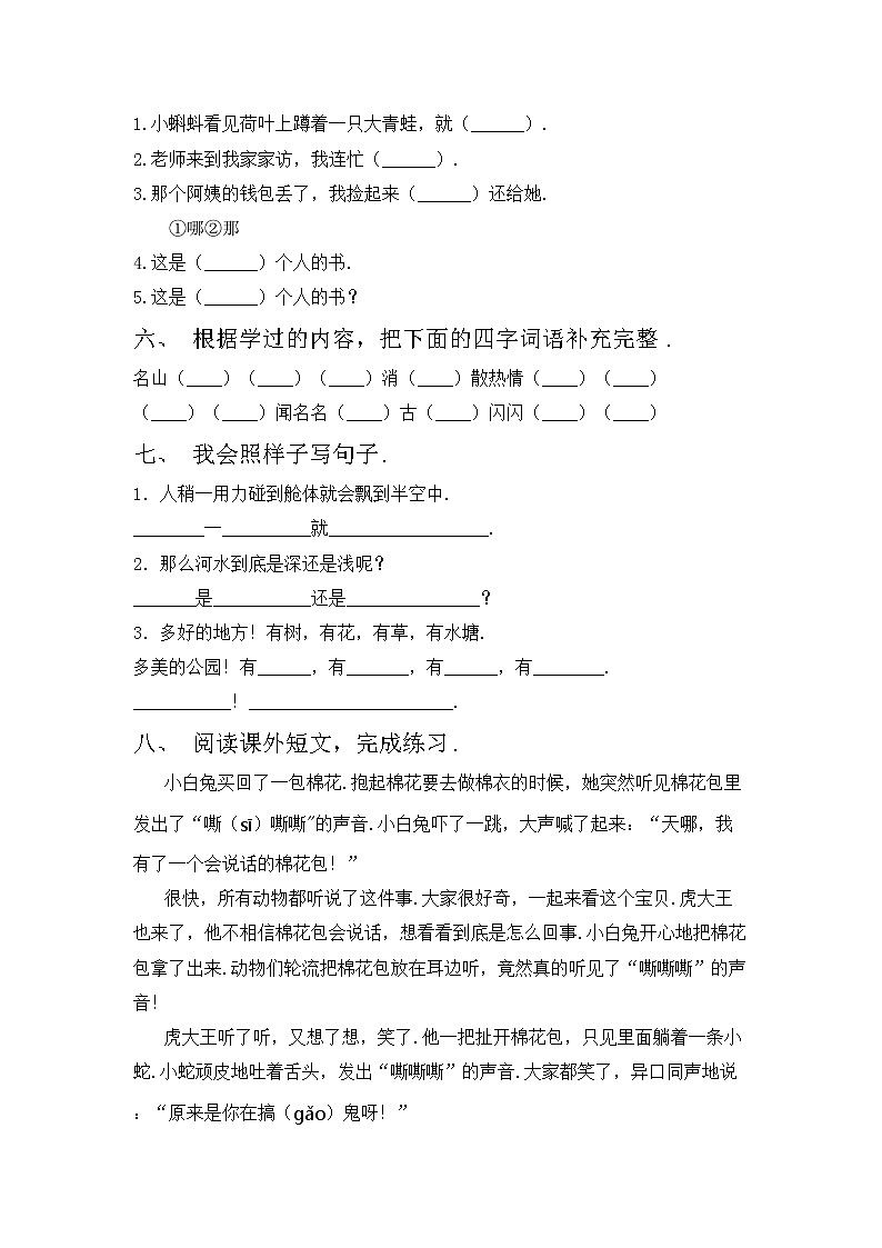 部编版二年级语文上册期中试卷（精品）第2页