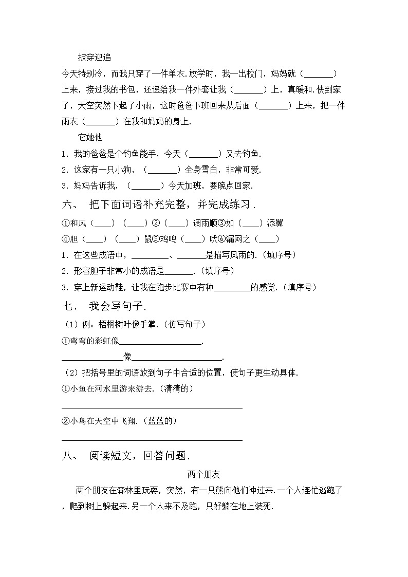 部编版二年级语文上册期中试卷（汇编）第2页