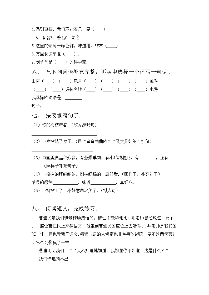 部编版二年级语文上册期中试卷及答案【完整版】第2页