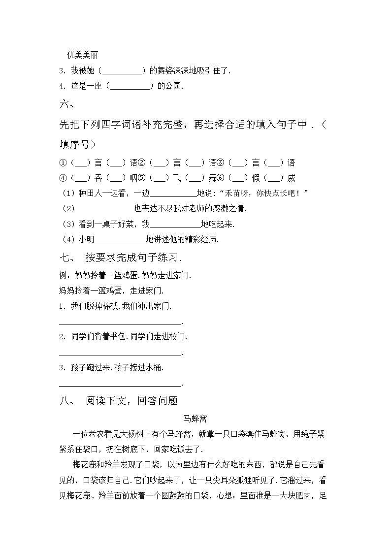 部编版二年级语文上册期中试卷（通用）第2页