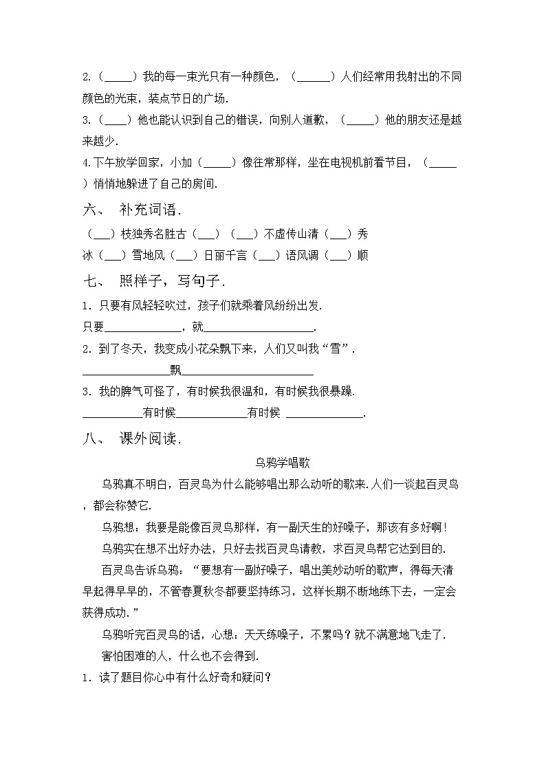 部编版二年级语文上册期中试卷含答案第2页