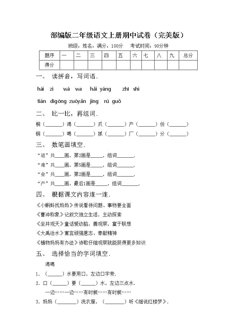 部编版二年级语文上册期中试卷（完美版）第1页