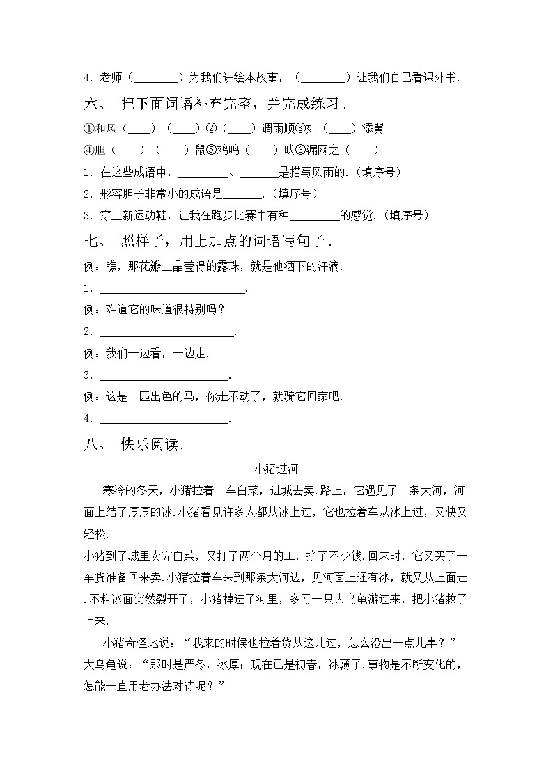 部编版二年级语文上册期中试卷（完美版）第2页