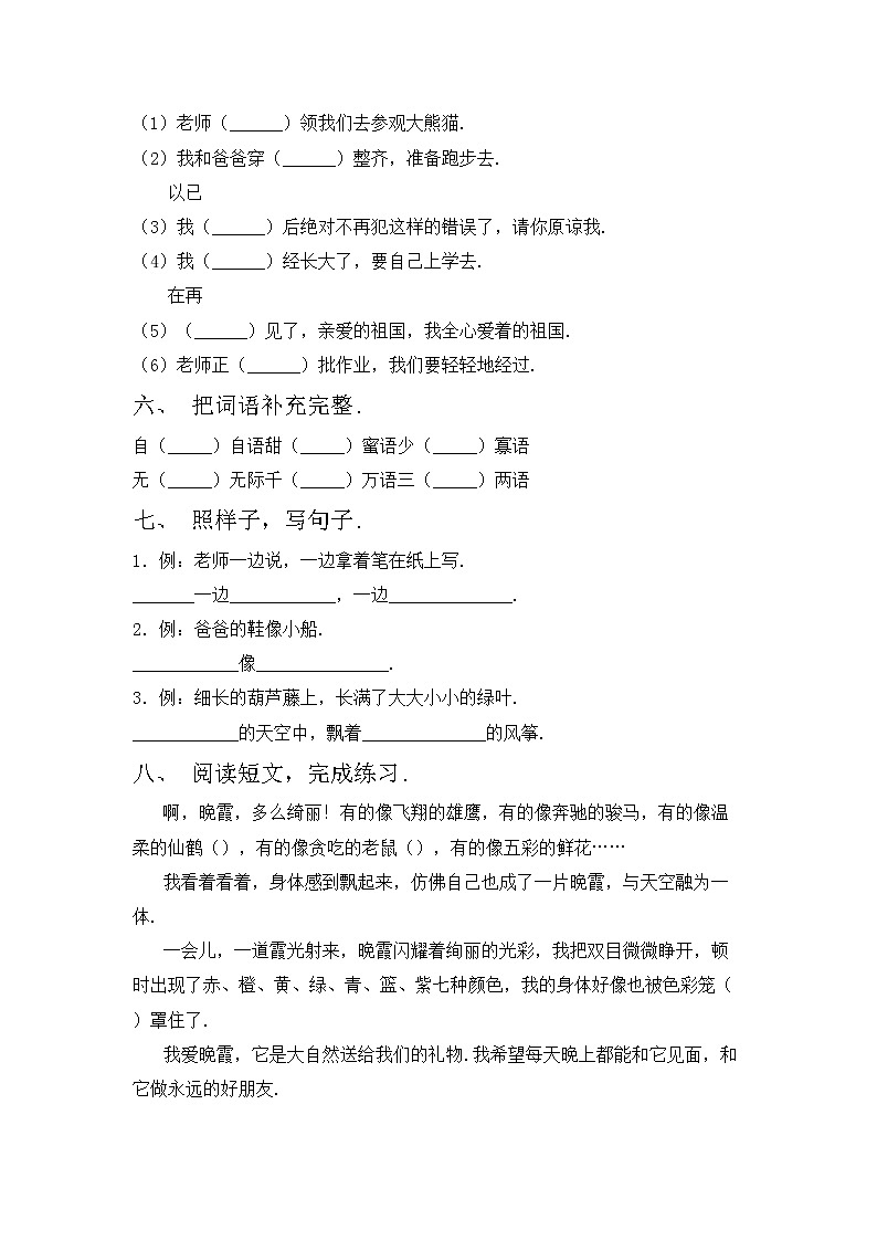 部编版二年级语文上册期中试卷及答案【汇编】第2页
