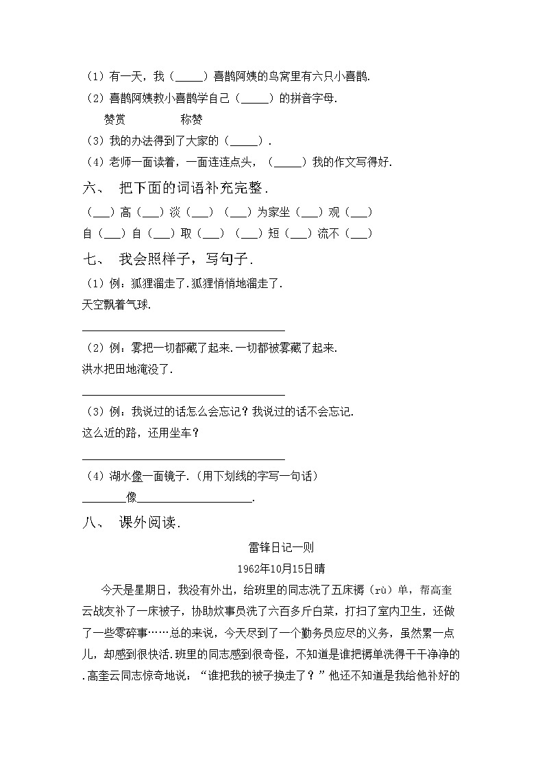 部编版二年级语文上册期中试卷及答案【精品】第2页