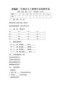 部编版二年级语文上册期中试卷附答案