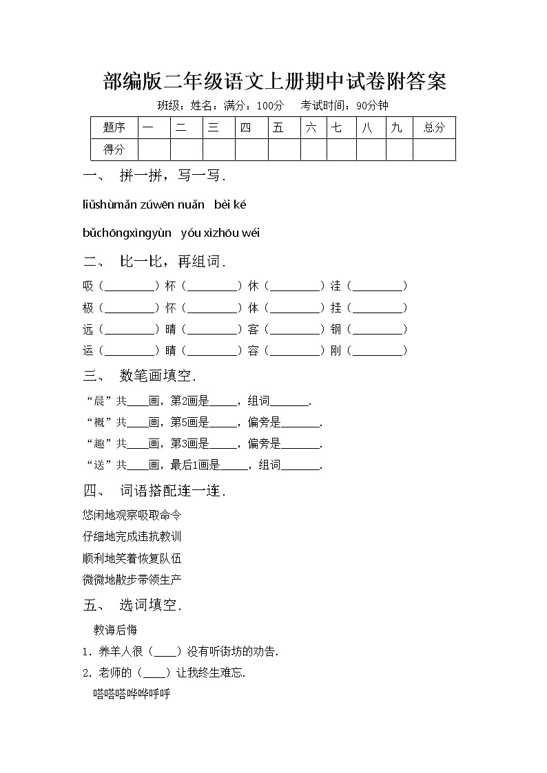 部编版二年级语文上册期中试卷附答案01