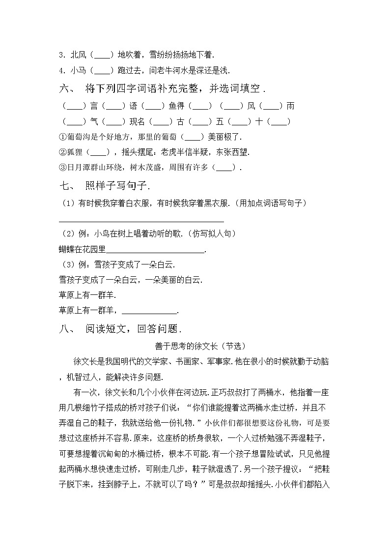 部编版二年级语文上册期中试卷附答案02