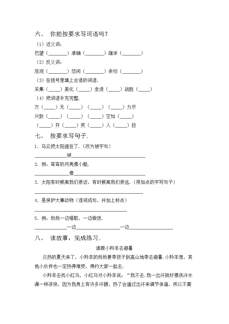 部编版二年级语文上册期中试卷（含答案）第2页