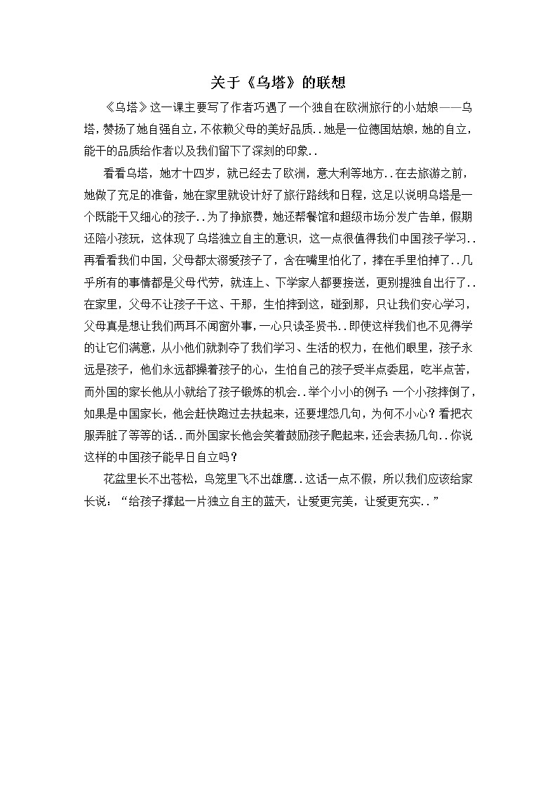 人教版四年级上册语文导学案设计关于《乌塔》的联想（9）教案01