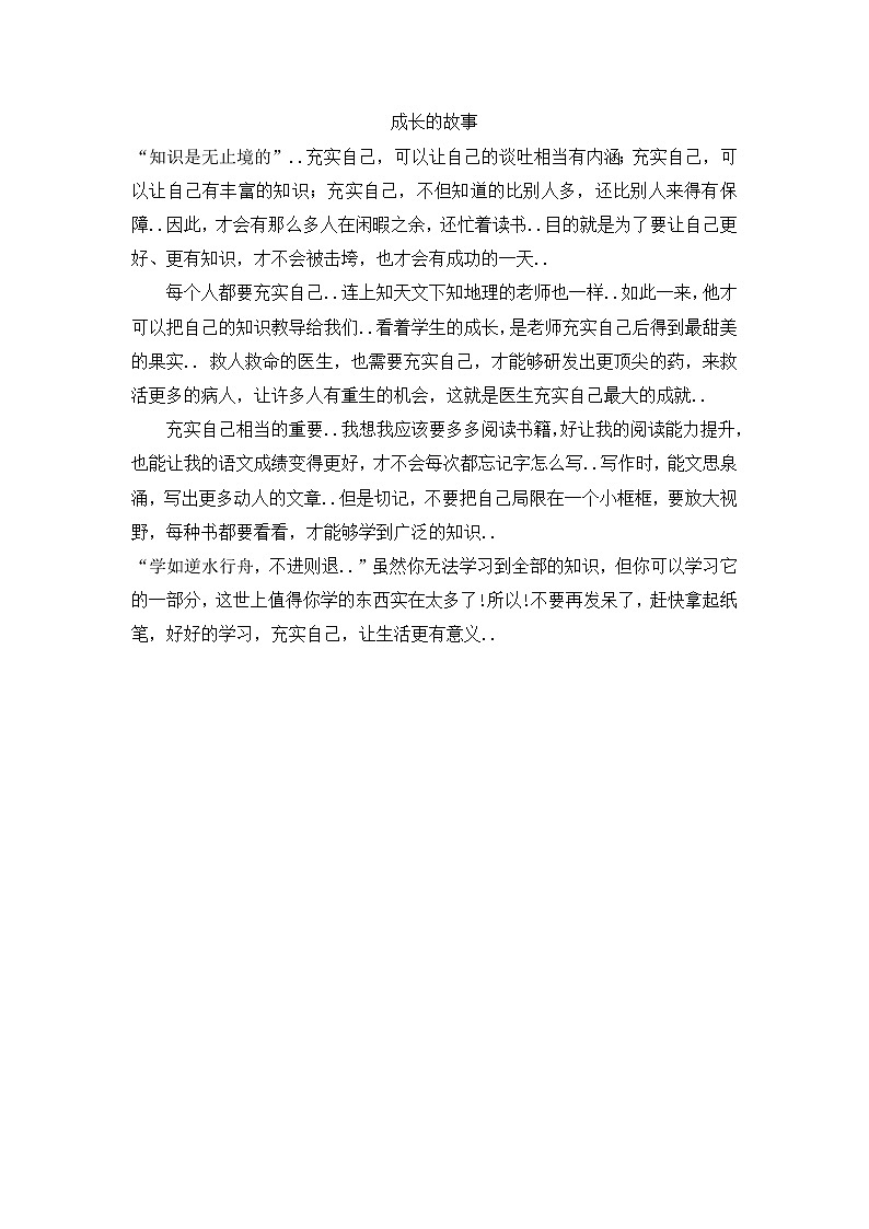 人教版四年级上册语文导学案设计成长的故事（3）教案第1页