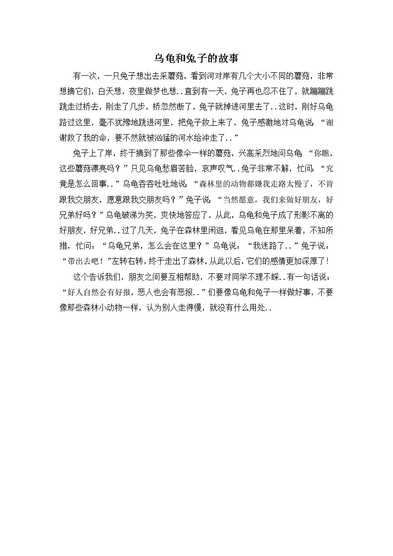 人教版四年级上册语文导学案设计乌龟和兔子的故事教案第1页