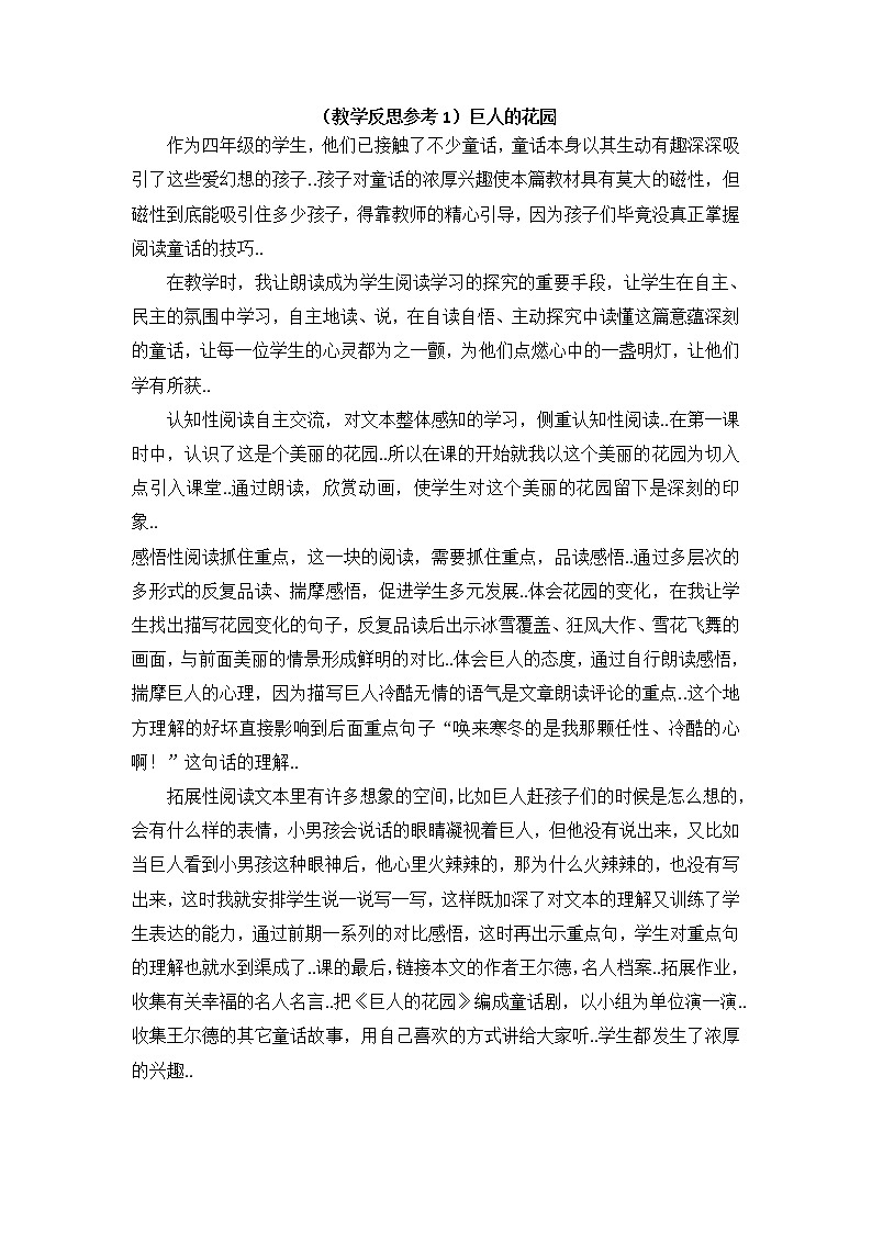 人教版四年级上册语文教案设计（教学反思参考1）巨人的花园第1页