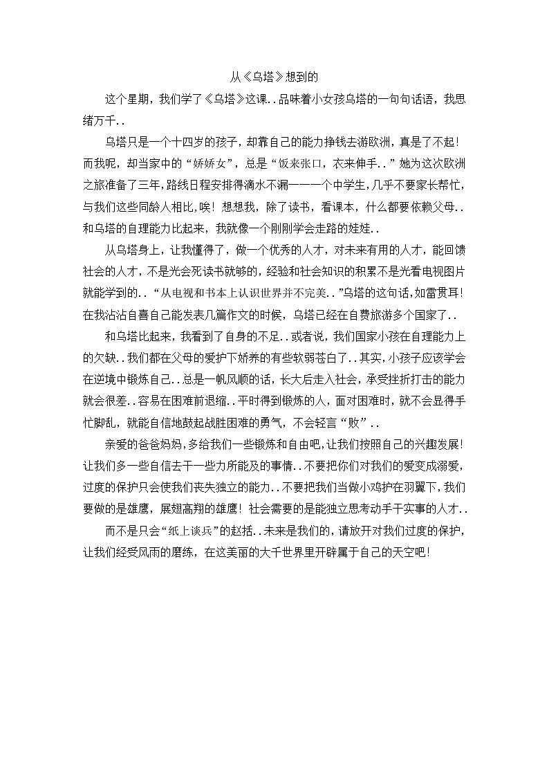 人教版四年级上册语文导学案设计从《乌塔》想到的(5)教案01