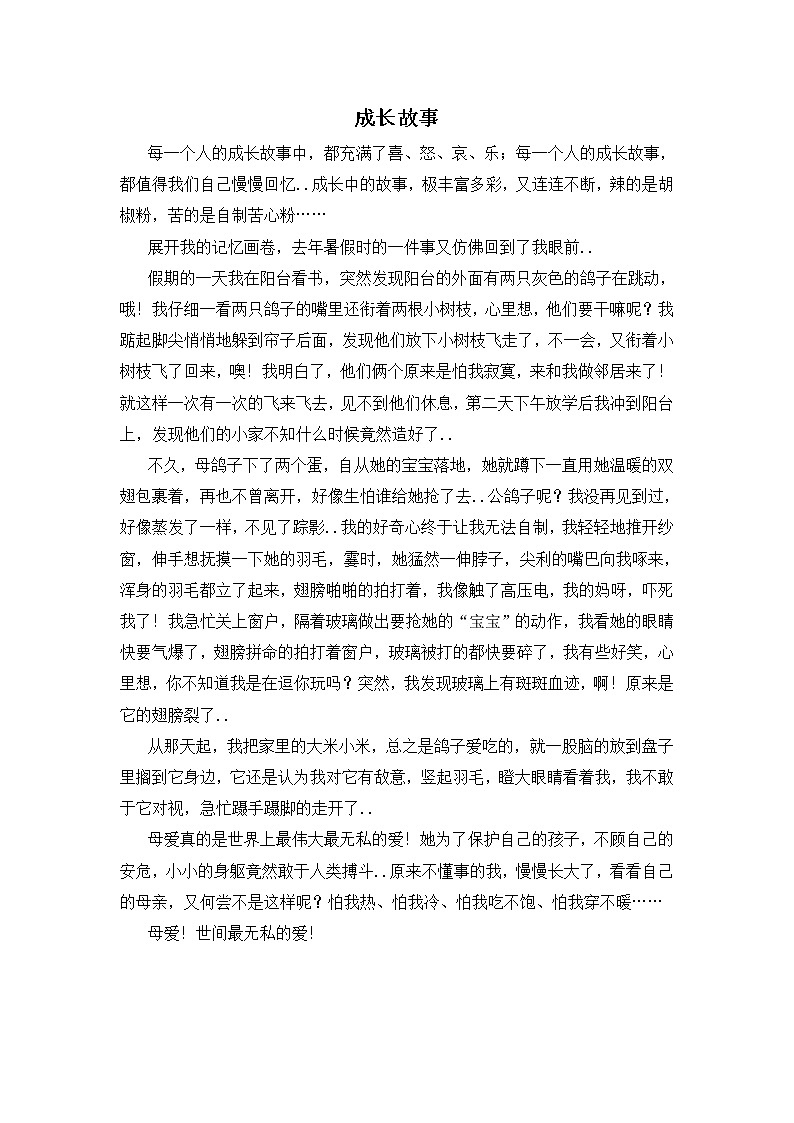 人教版四年级上册语文导学案设计成长故事（1）教案第1页